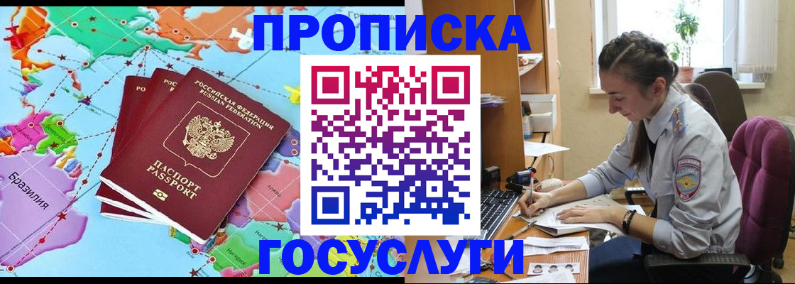 временная регистрация для школы в Менделеевске