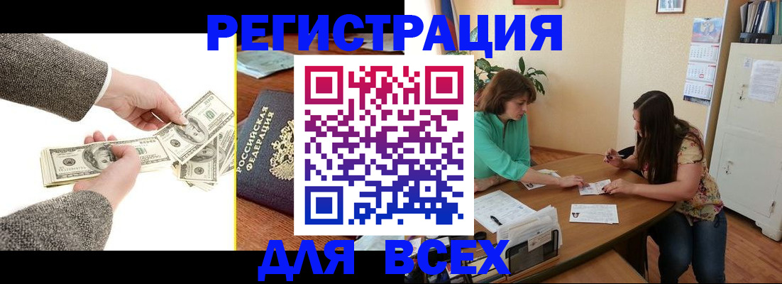 прописка для кредита в Менделеевске