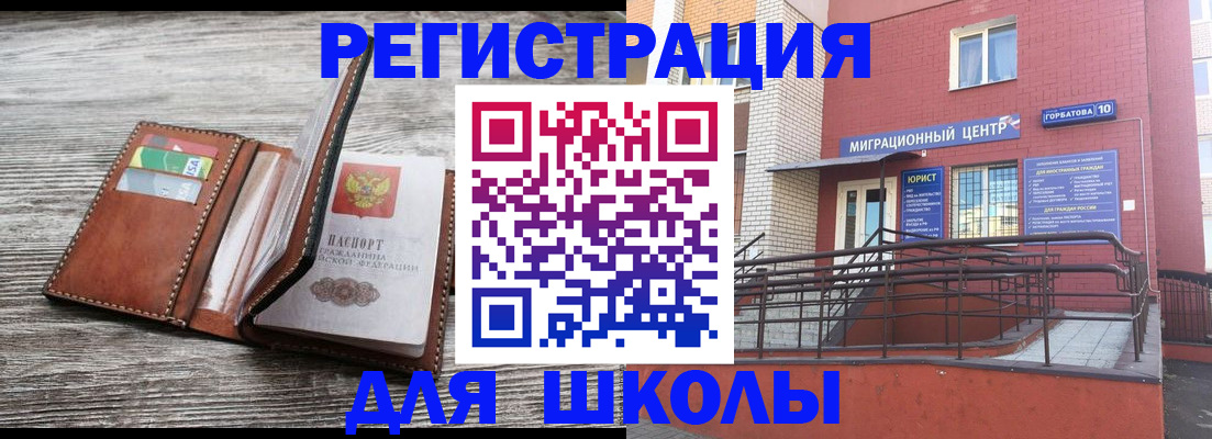 прописка ребенка в Менделеевске