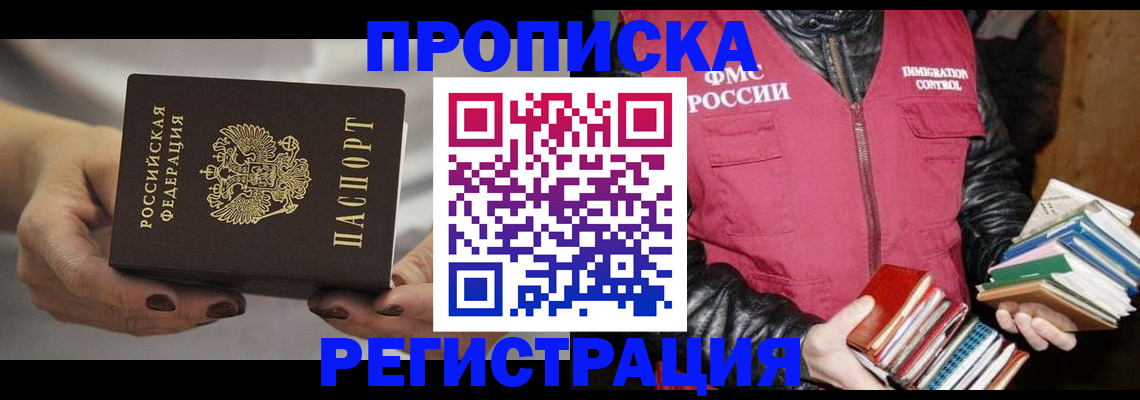 временная регистрация купить в Менделеевске